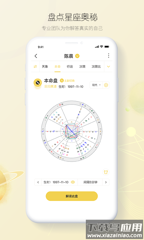 星座占起来app最新版截图2