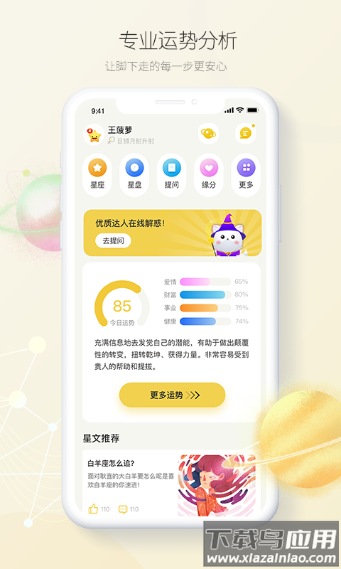 星座占起来app最新版截图3