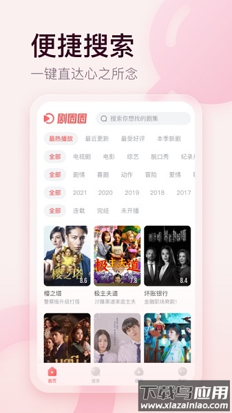 剧圈圈影视截图3