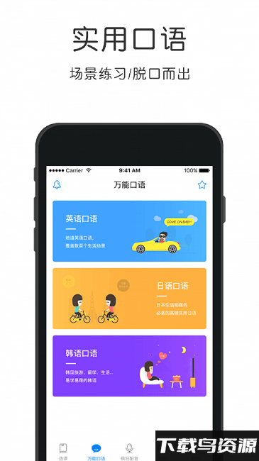 零基础日语app最新版截图3