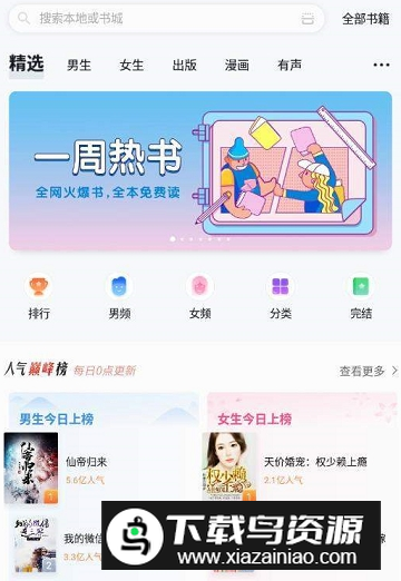 速看免费小说精品小说大全app安卓版最新版截图2