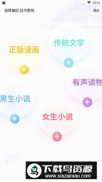 速看免费小说精品小说大全app安卓版最新版截图3