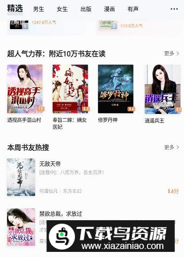 速看免费小说精品小说大全app安卓版最新版截图4