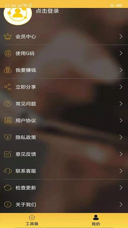微友人脉会员直装版最新版截图3