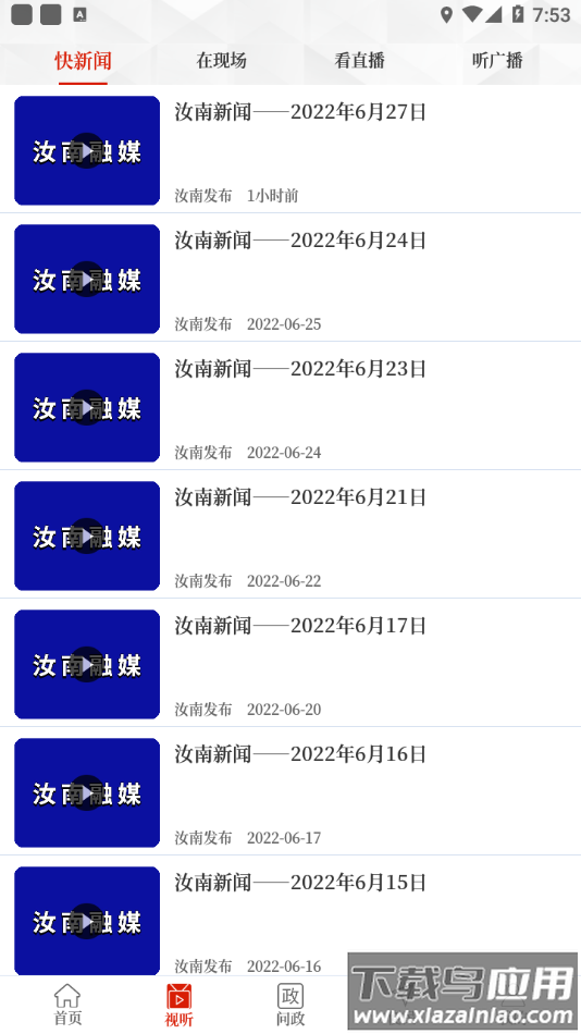 云上汝南app下载截图1