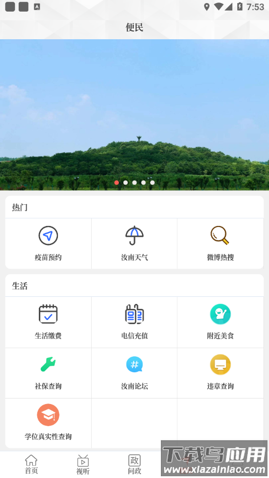 云上汝南app下载截图2