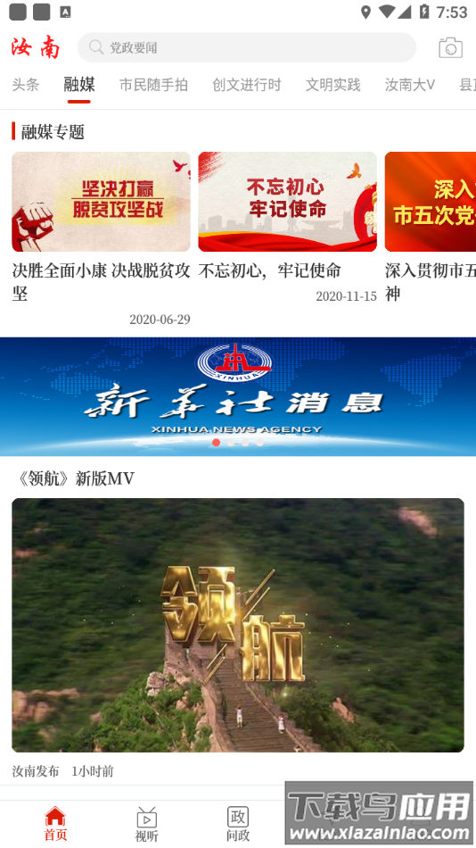 云上汝南app下载截图4