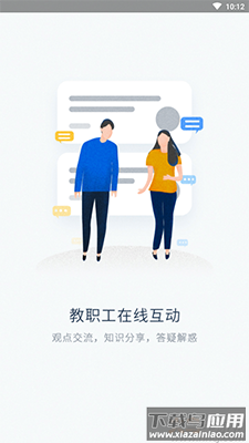 昭通学院OAapp安卓版最新版截图2