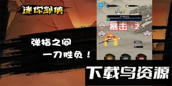 迷你剑侠手游官方版截图1