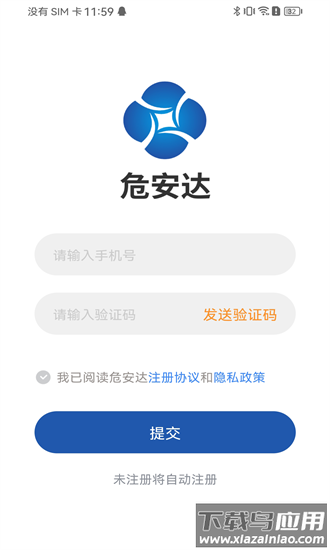 危安达货主app下载
