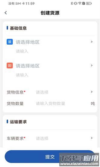 危安达货主最新版最新版截图1