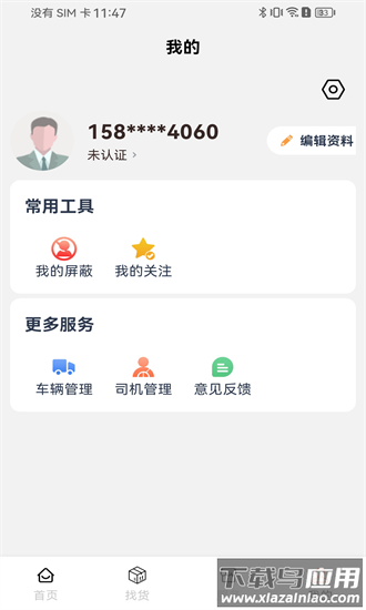 危安达货主最新版最新版截图3