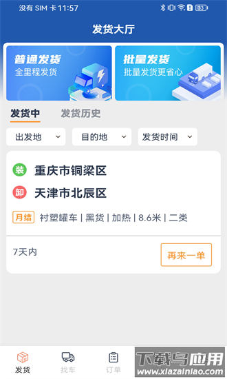 危安达货主最新版最新版截图4
