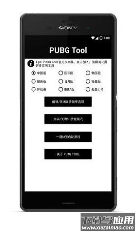 改比例助手(PUBG Tool)16:9下载最新版截图1