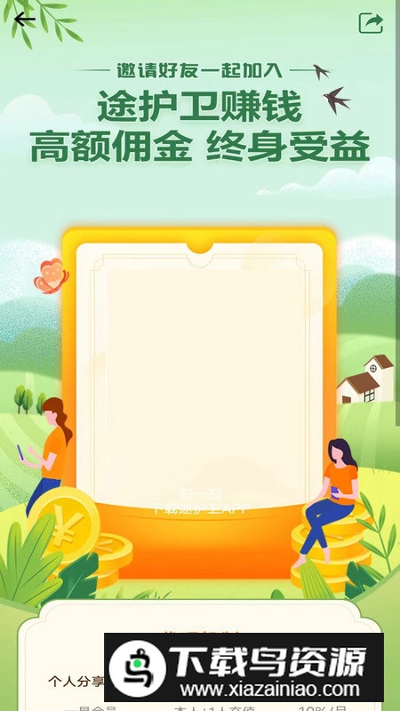 途护卫app安卓版2025截图1