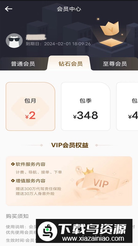 途护卫app安卓版2025截图2