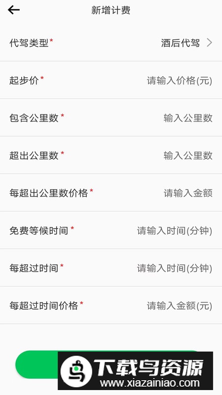 途护卫app安卓版2025截图4