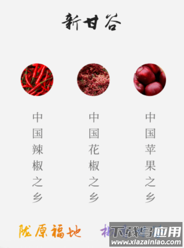 新甘谷APP 新甘谷APP