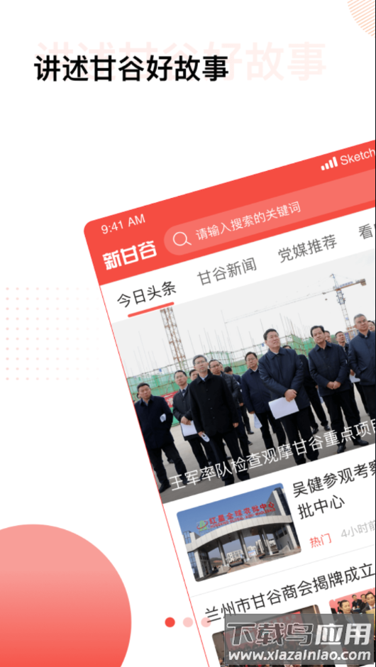 新甘谷APP截图2