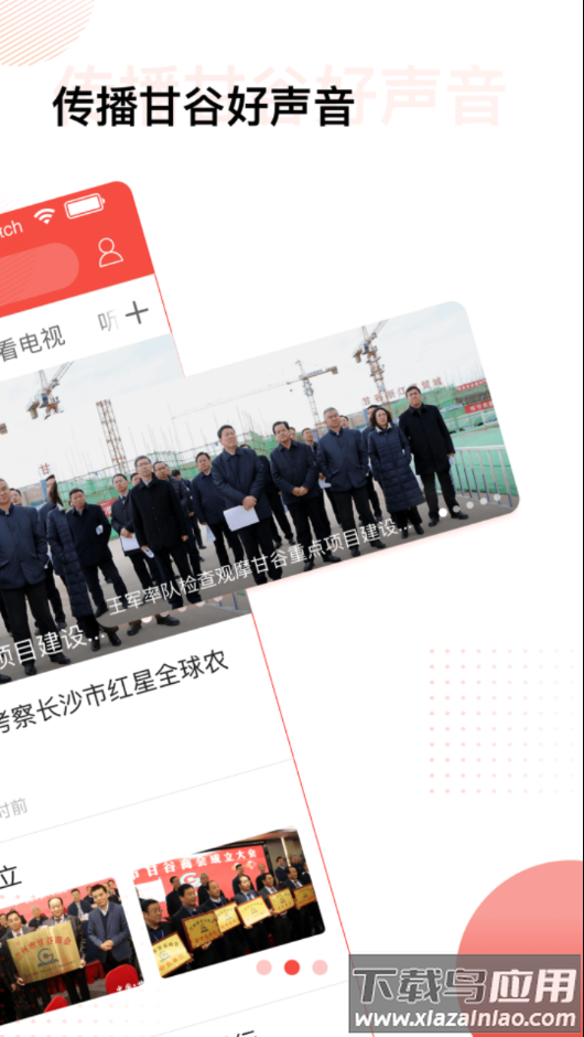 新甘谷APP截图3