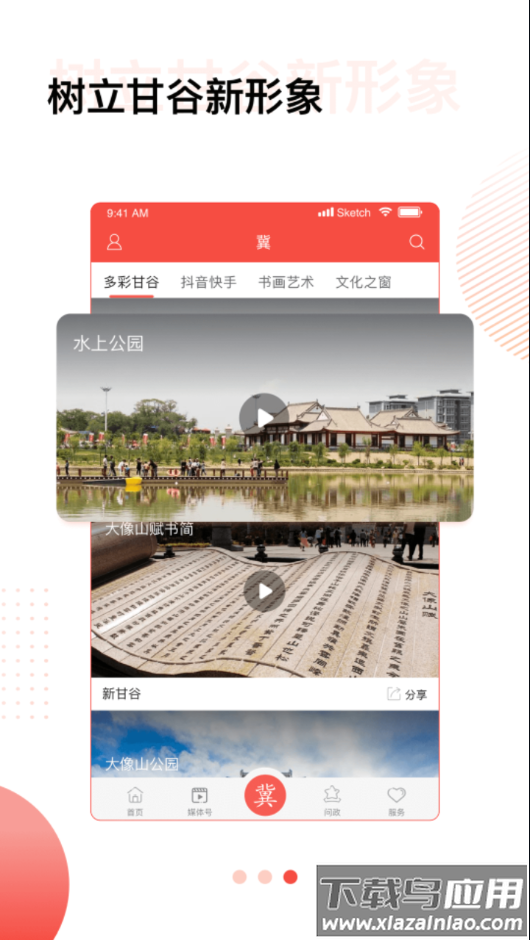 新甘谷APP截图4