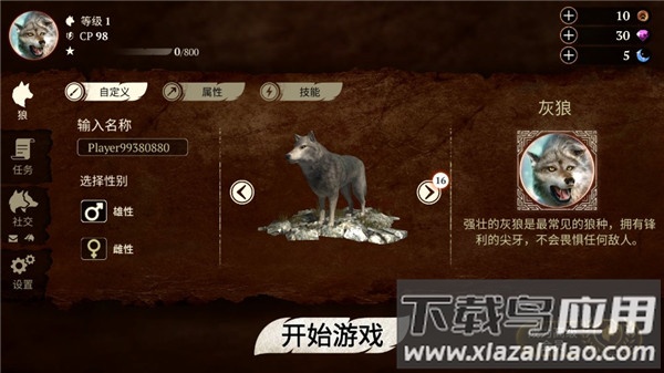 狼族游戏中文版