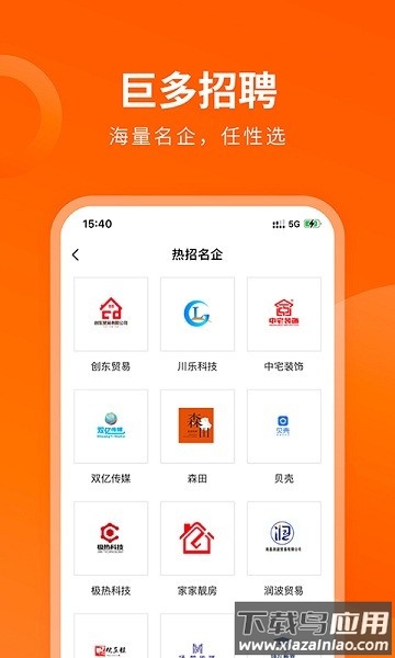 巨多招聘官方版最新版截图1