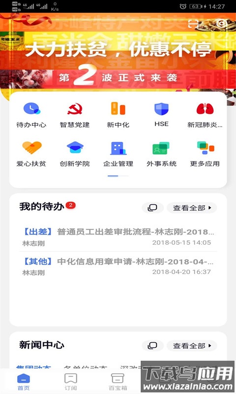 化小易app最新版下载安装截图1