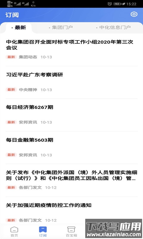化小易app最新版下载安装截图2