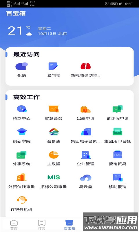化小易app最新版下载安装截图3
