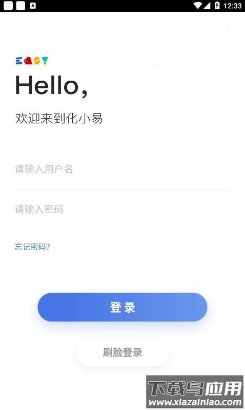 化小易app最新版下载安装截图4