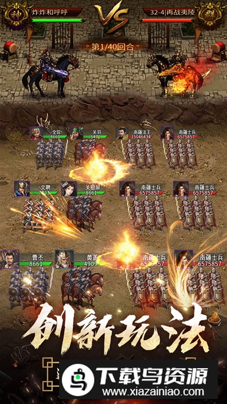 逍遥三国官方九游版最新版截图4