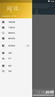 皓阅app带书源版截图1