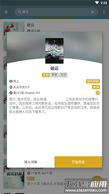 皓阅app带书源版截图4