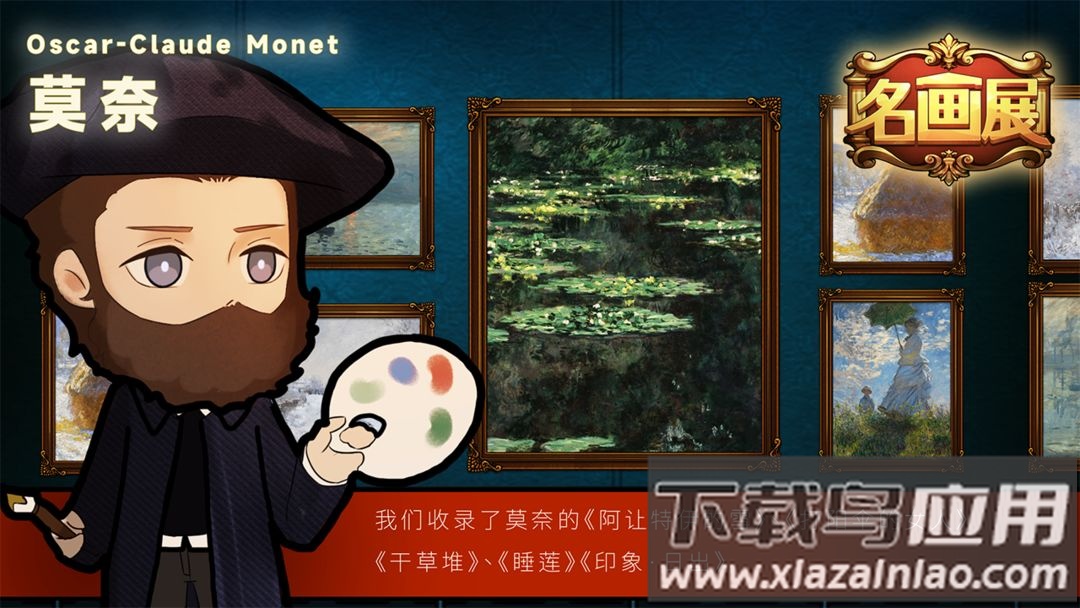 名画展完整版最新版截图1