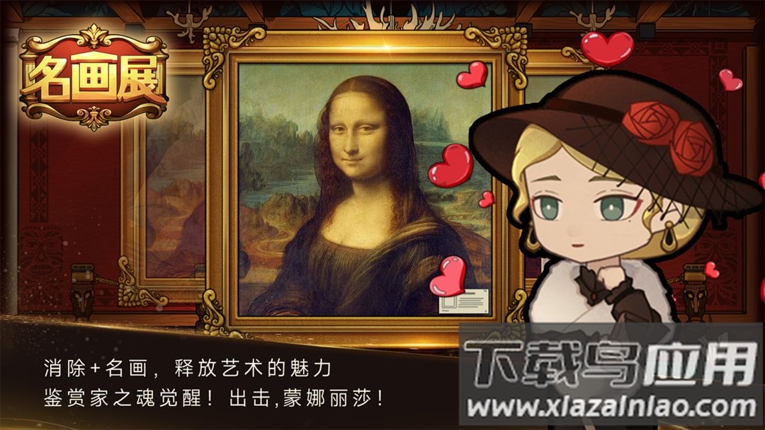 名画展完整版最新版截图3