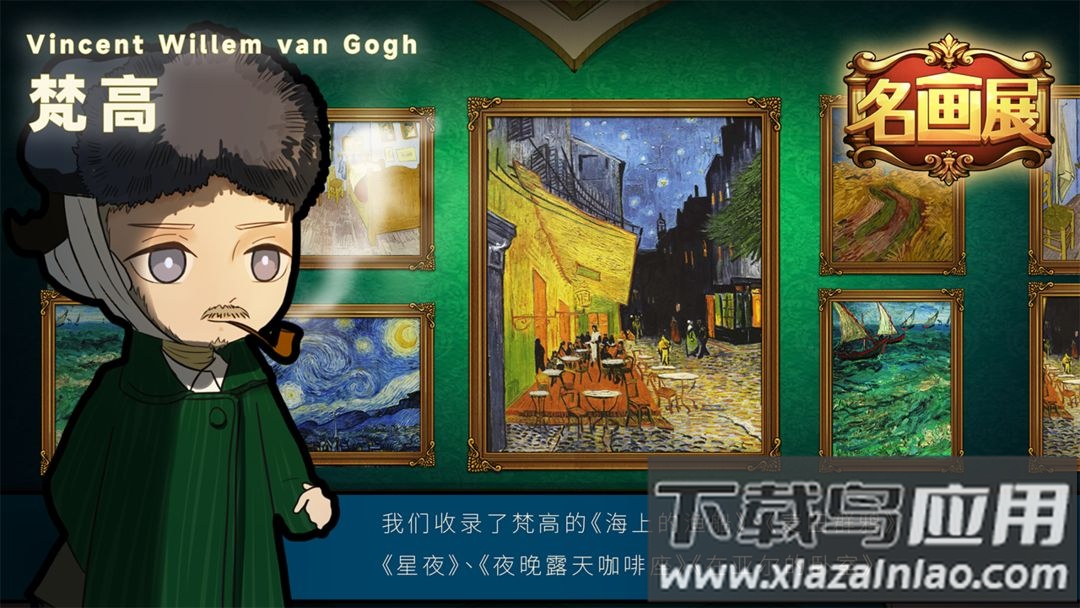 名画展完整版最新版截图4