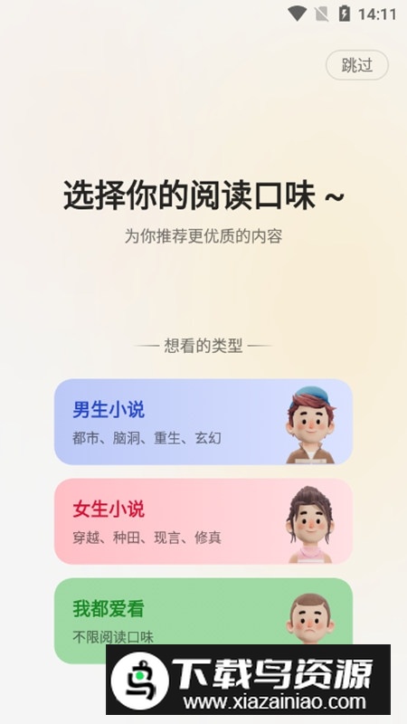 追读小说无广告解锁会员版APP截图2