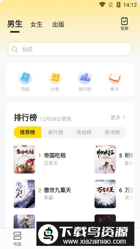 追读小说无广告解锁会员版APP截图3