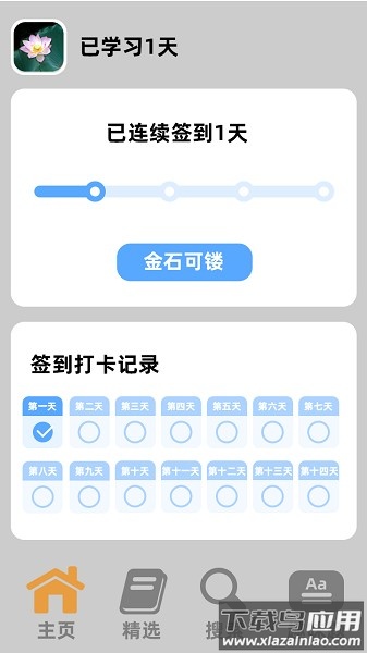 小小赢家软件最新版截图1