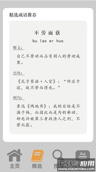 小小赢家软件最新版截图2