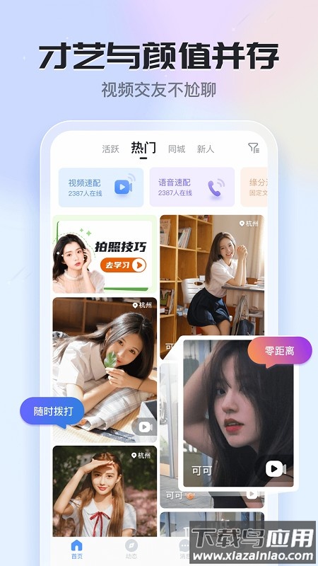 知聊app下载最新版 知聊app下载最新版