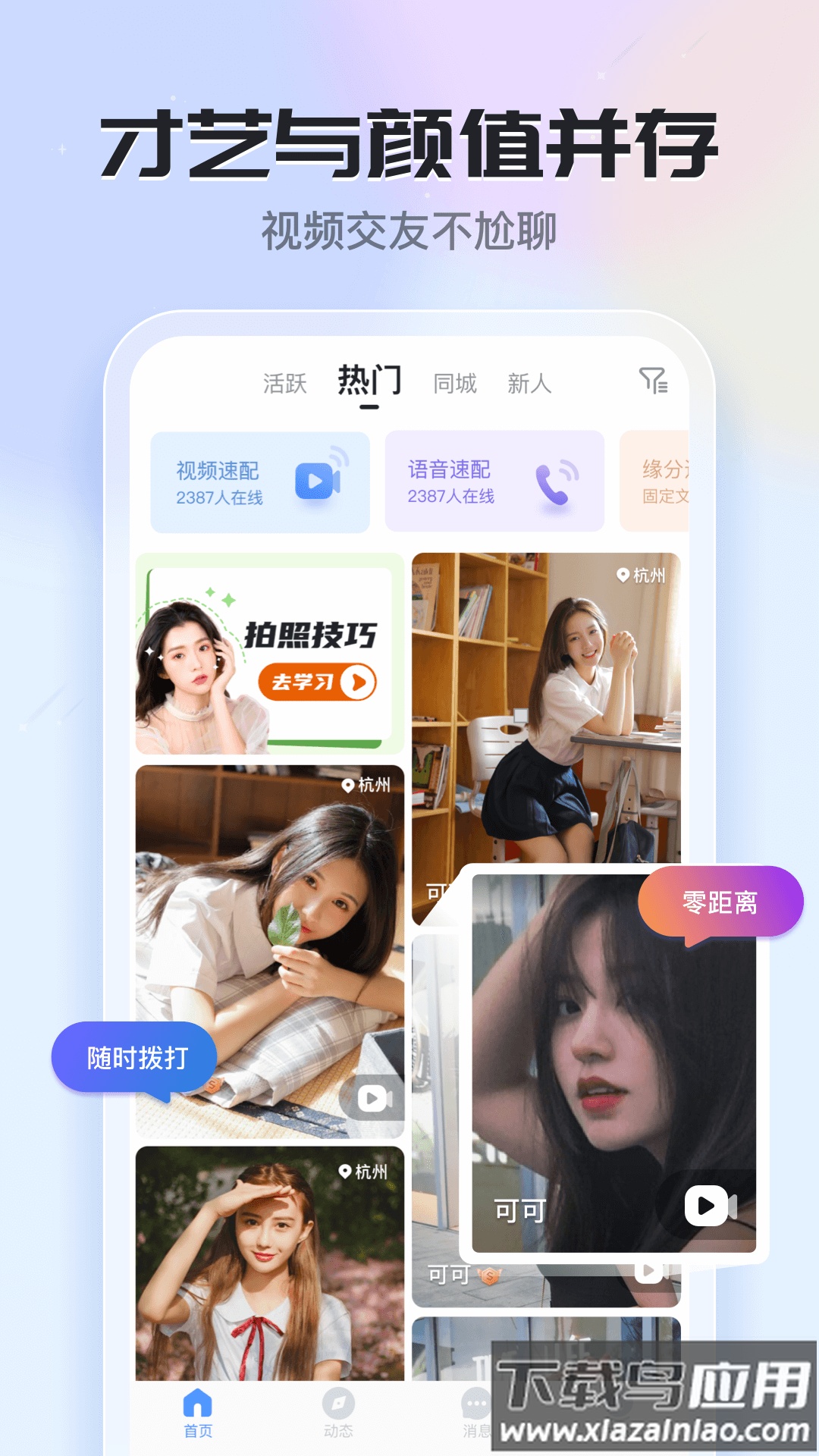 知聊app下载最新版截图1