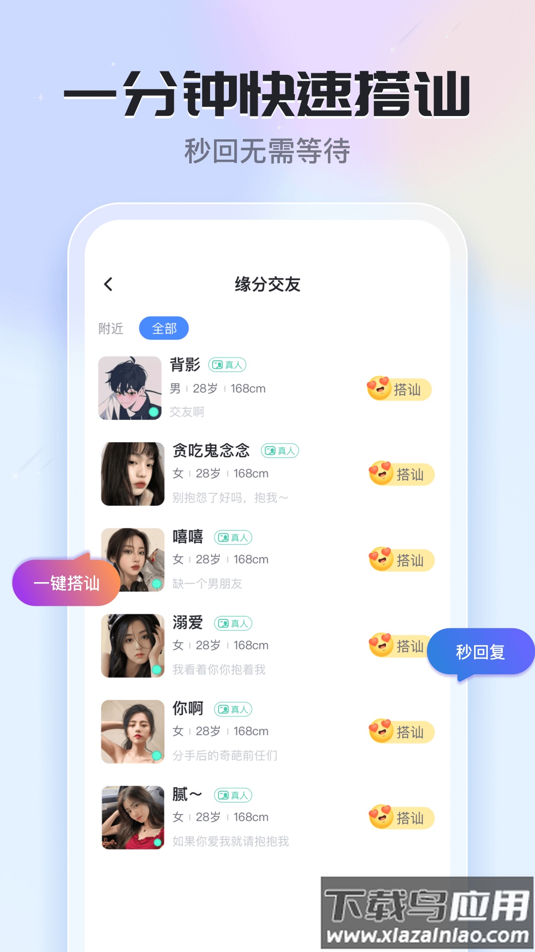 知聊app下载最新版截图2