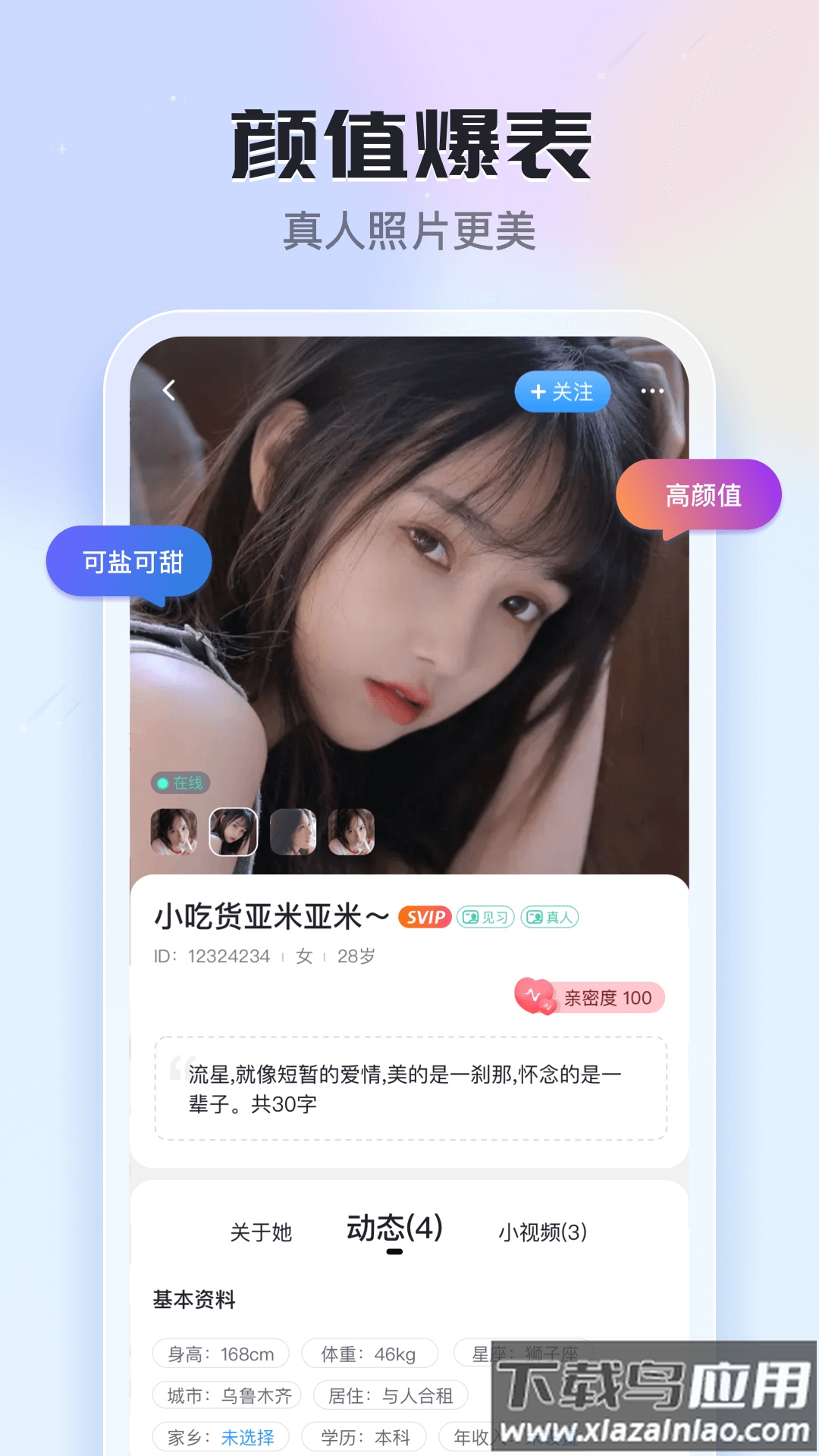 知聊app下载最新版截图3