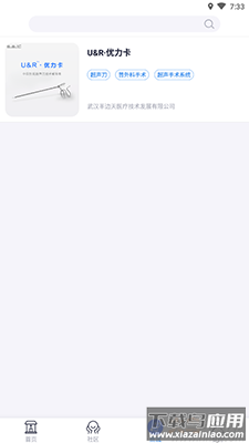 半边天医疗app安卓版截图1