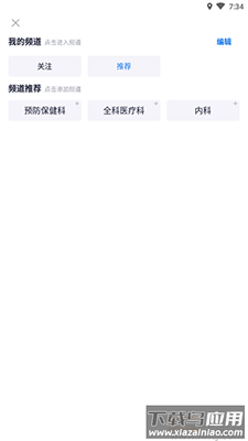 半边天医疗app安卓版截图2