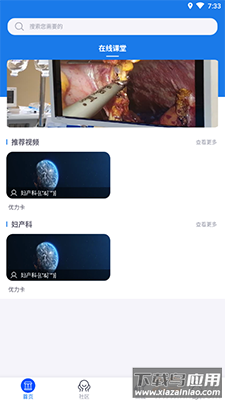 半边天医疗app安卓版截图3