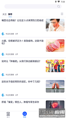 半边天医疗app安卓版截图4
