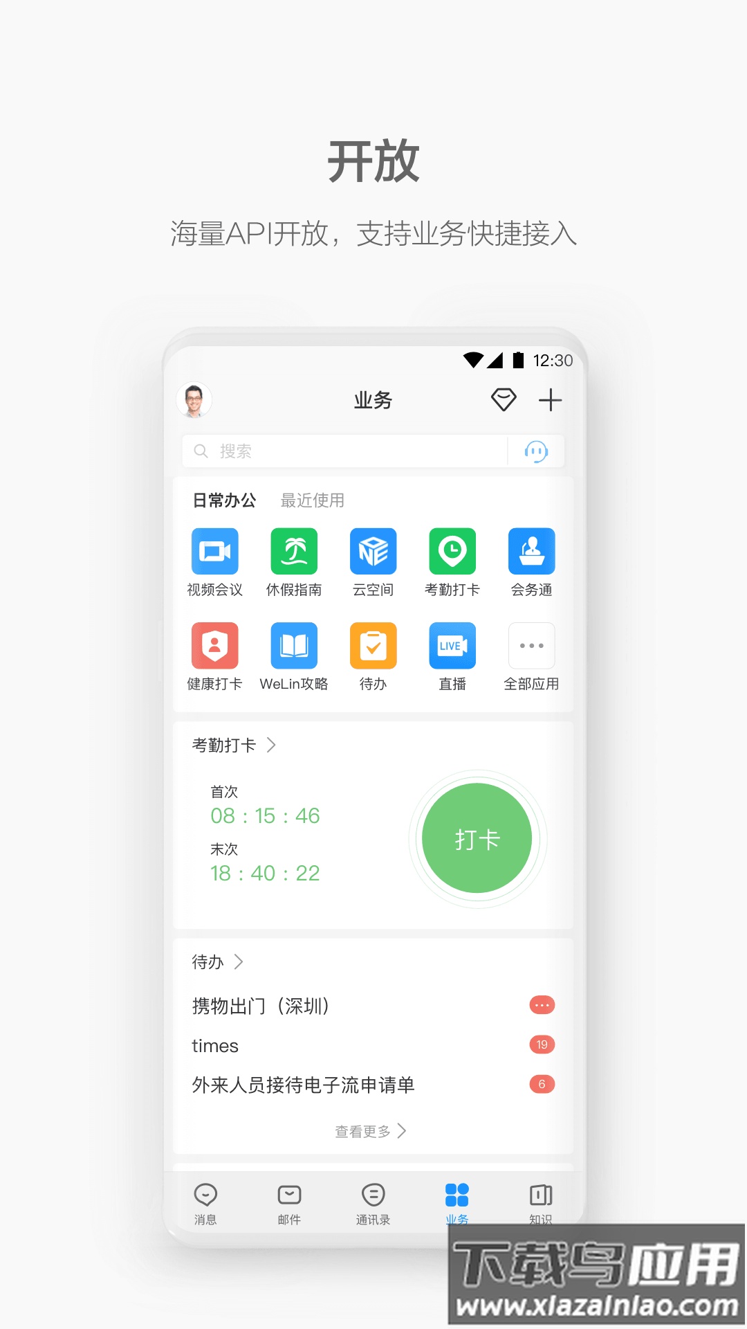 welink下载红色版本截图1